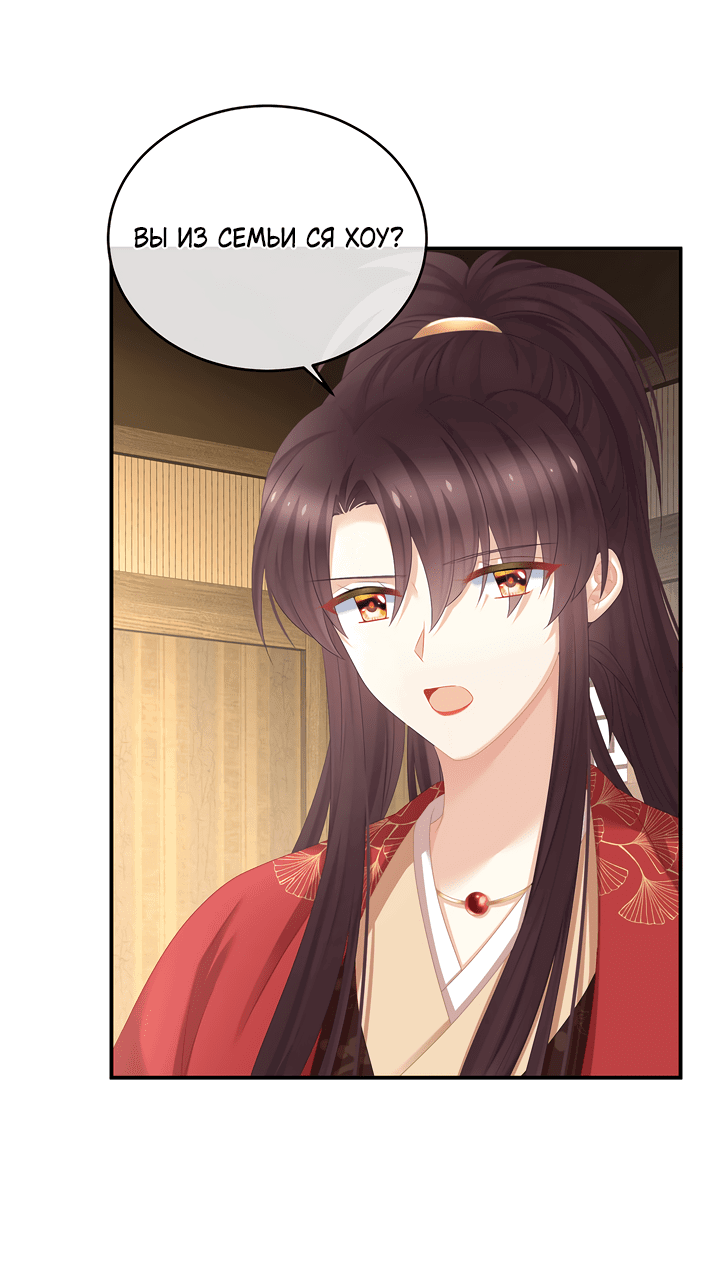 Манга Гарем императрицы - Глава 318 Страница 3