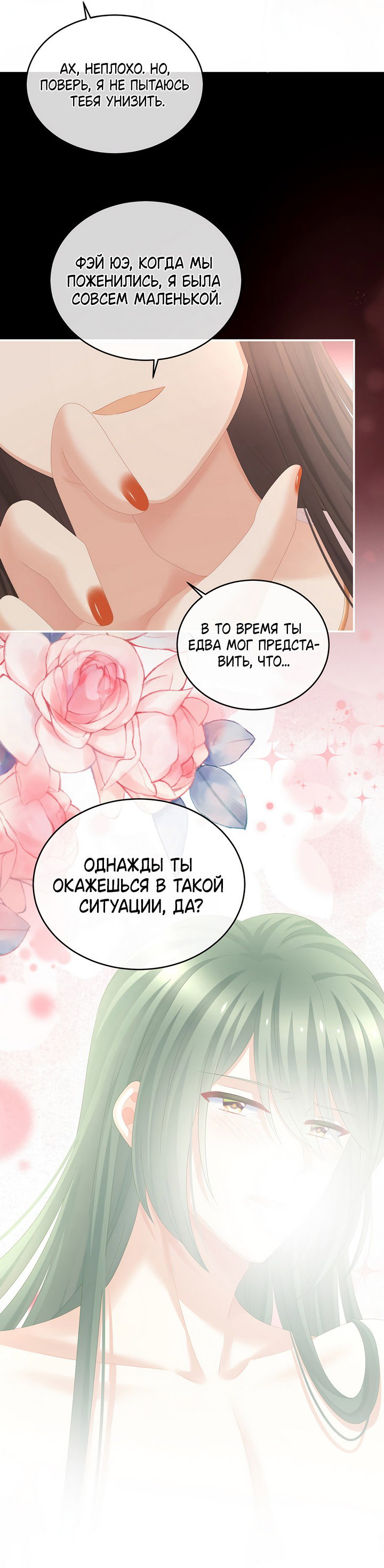 Манга Гарем императрицы - Глава 318 Страница 24