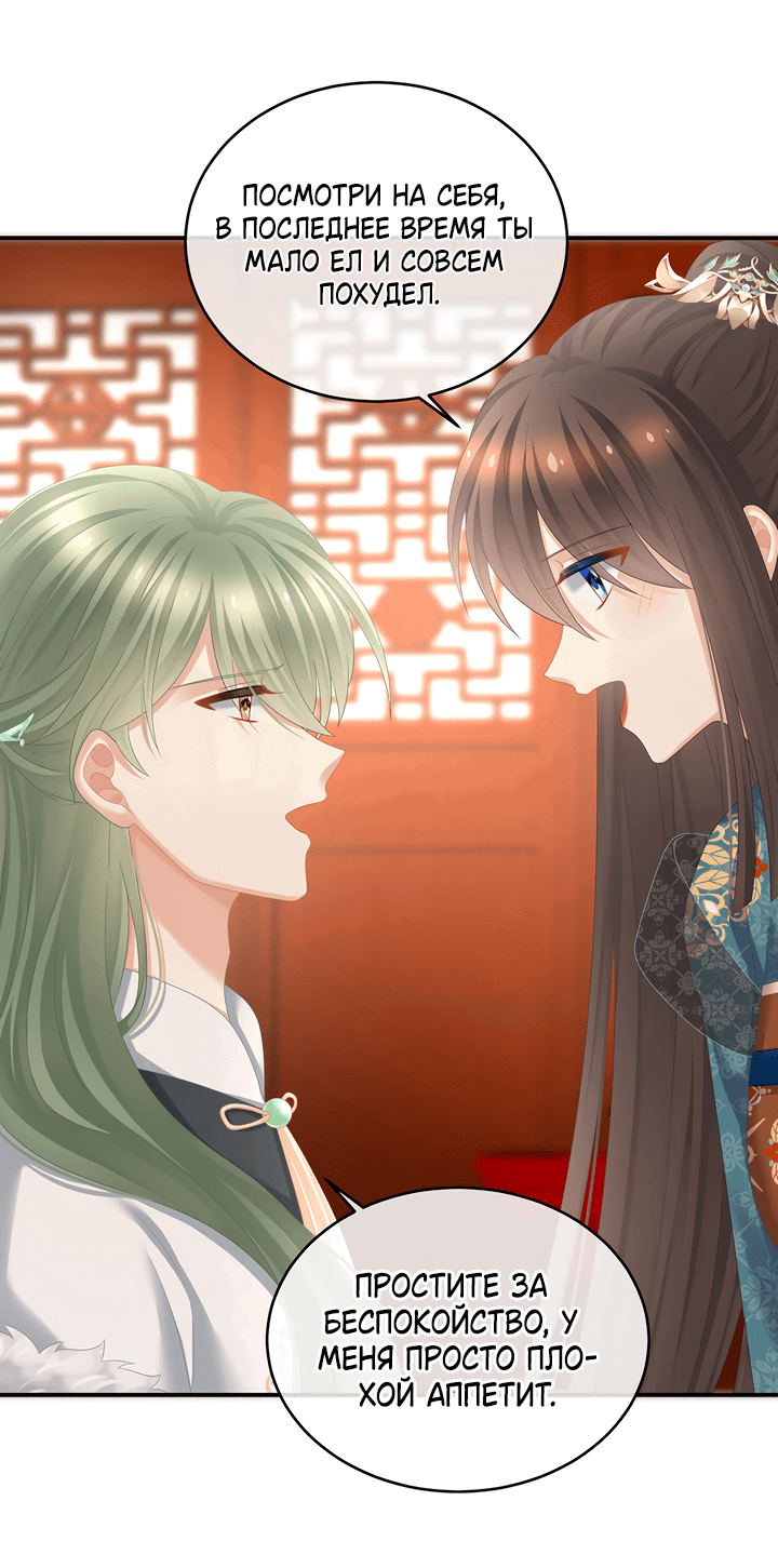 Манга Гарем императрицы - Глава 318 Страница 17