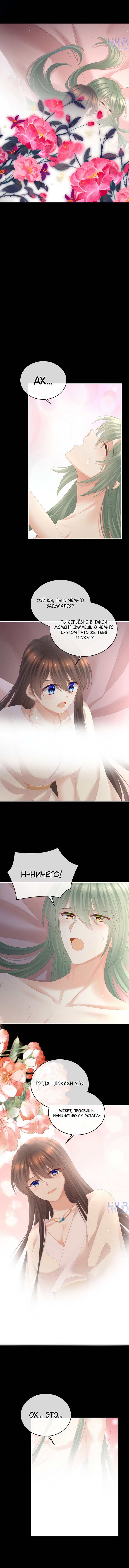 Манга Гарем императрицы - Глава 318 Страница 22