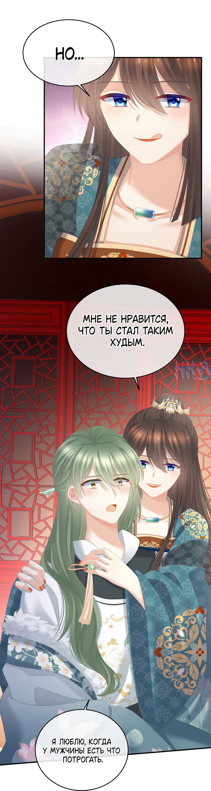 Манга Гарем императрицы - Глава 318 Страница 18