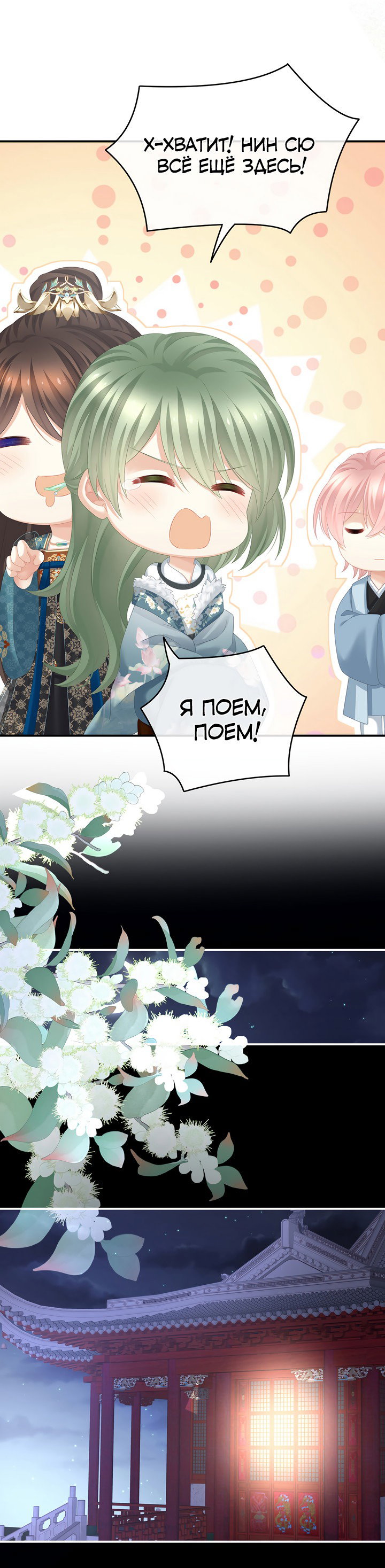 Манга Гарем императрицы - Глава 318 Страница 21