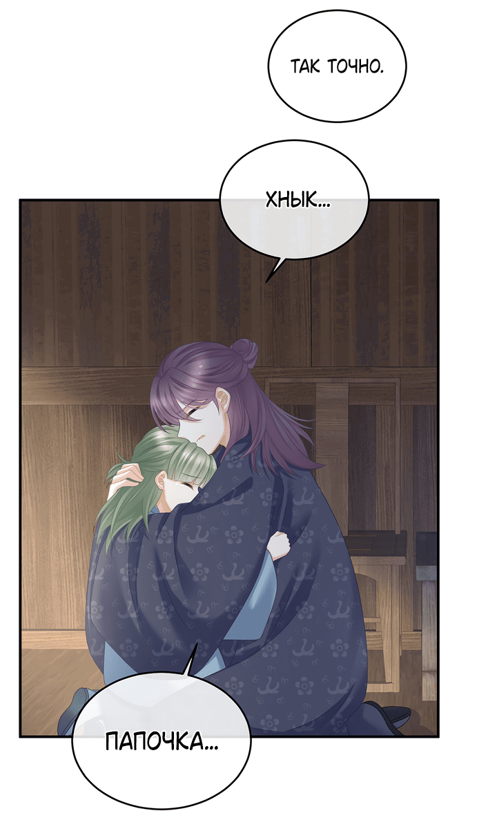 Манга Гарем императрицы - Глава 318 Страница 9