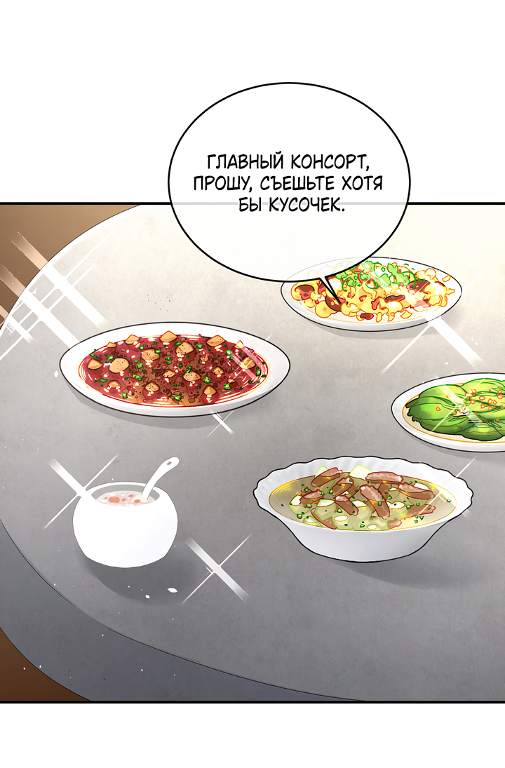 Манга Гарем императрицы - Глава 318 Страница 12