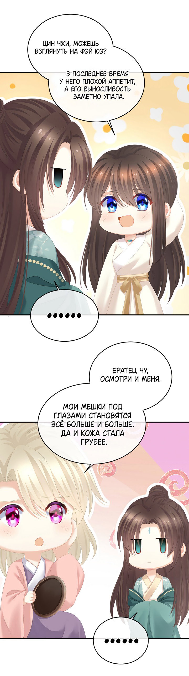 Манга Гарем императрицы - Глава 318 Страница 27