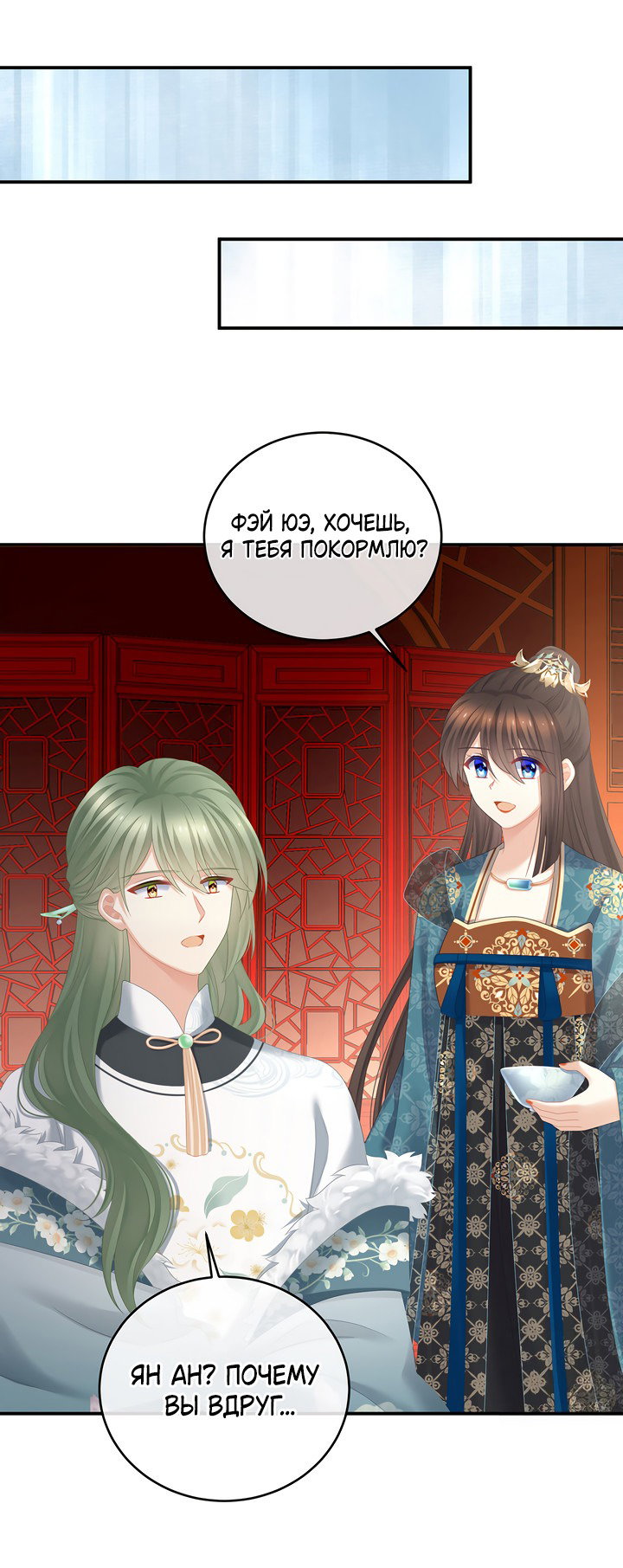 Манга Гарем императрицы - Глава 318 Страница 16