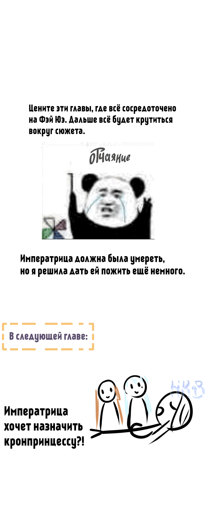 Манга Гарем императрицы - Глава 318 Страница 28