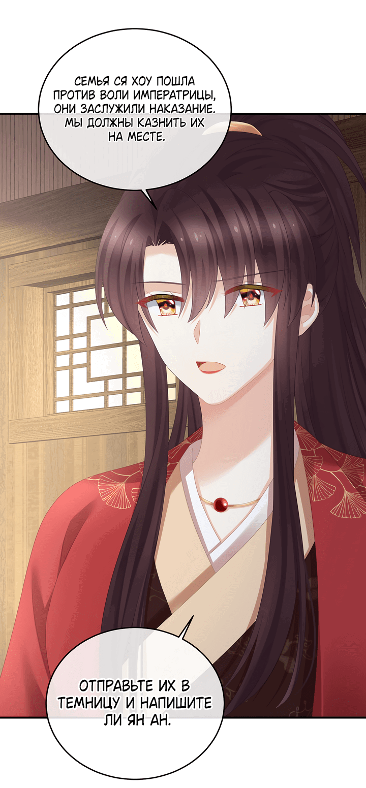 Манга Гарем императрицы - Глава 318 Страница 8