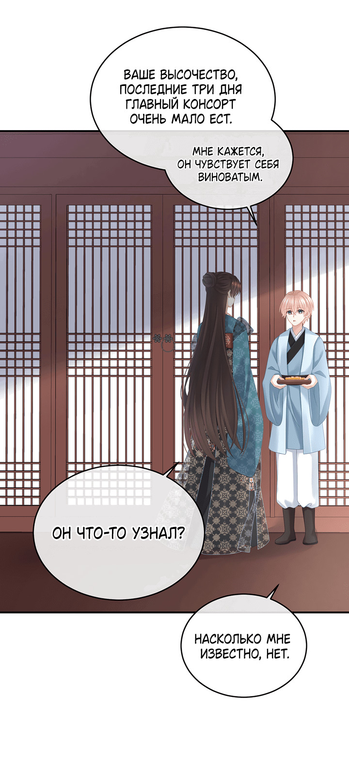 Манга Гарем императрицы - Глава 318 Страница 14