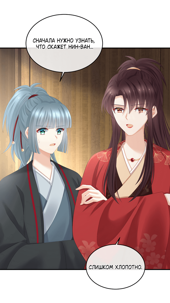 Манга Гарем императрицы - Глава 318 Страница 7