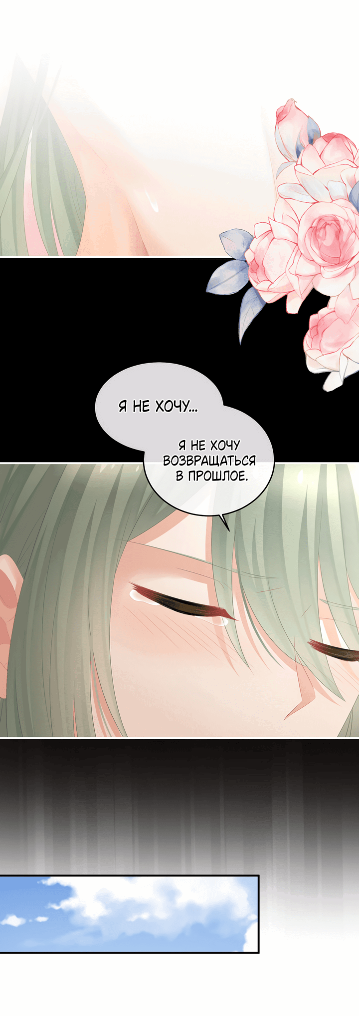 Манга Гарем императрицы - Глава 318 Страница 25