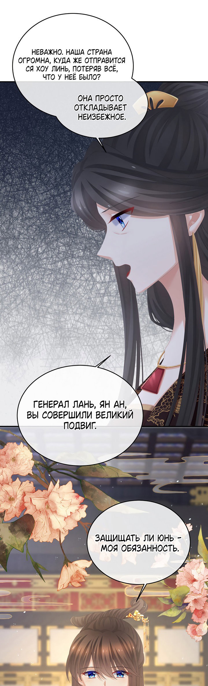 Манга Гарем императрицы - Глава 319 Страница 13