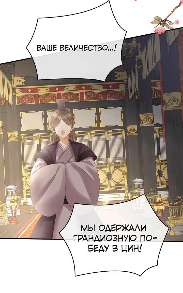 Манга Гарем императрицы - Глава 319 Страница 7