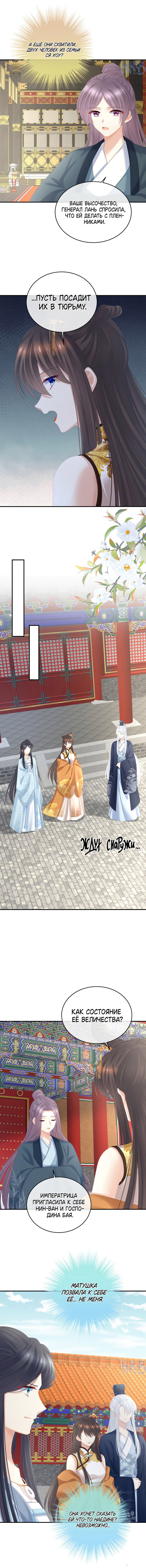 Манга Гарем императрицы - Глава 319 Страница 22