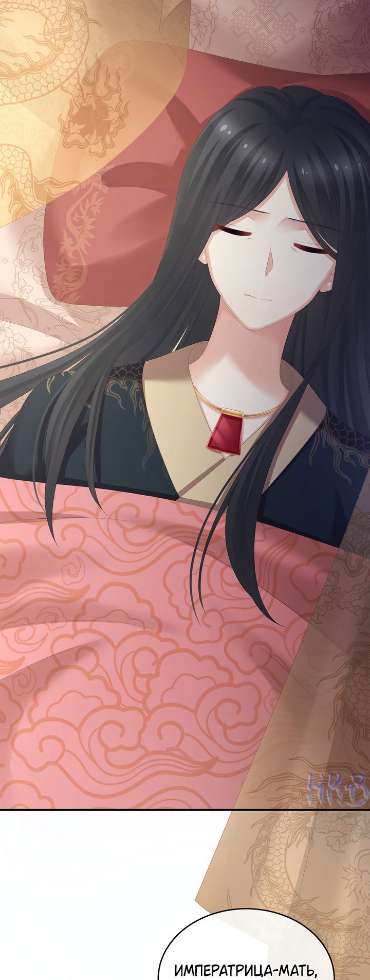 Манга Гарем императрицы - Глава 319 Страница 24