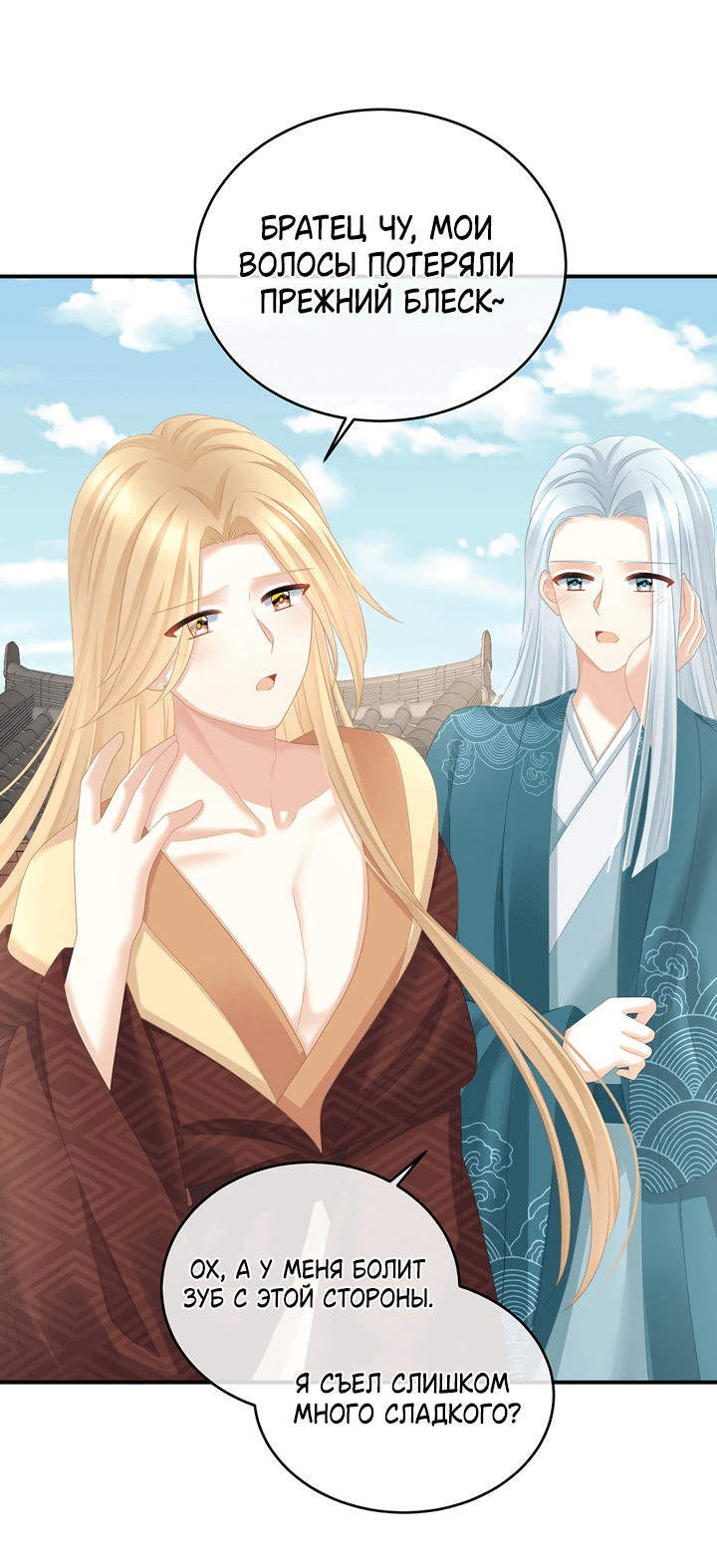 Манга Гарем императрицы - Глава 319 Страница 3