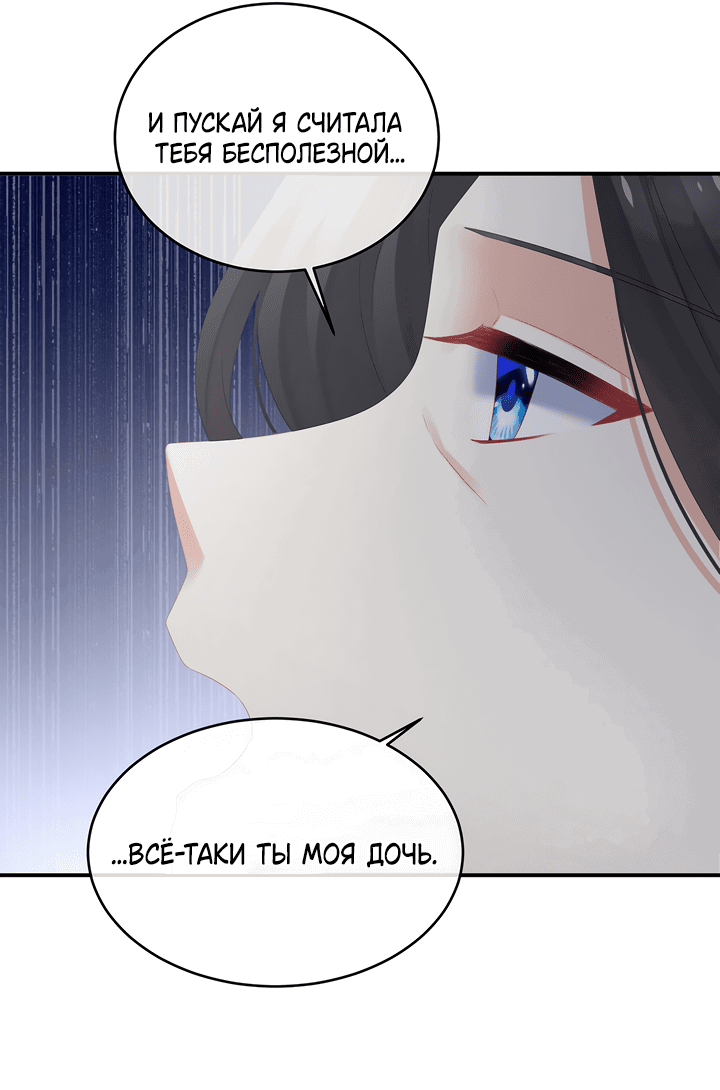 Манга Гарем императрицы - Глава 319 Страница 27