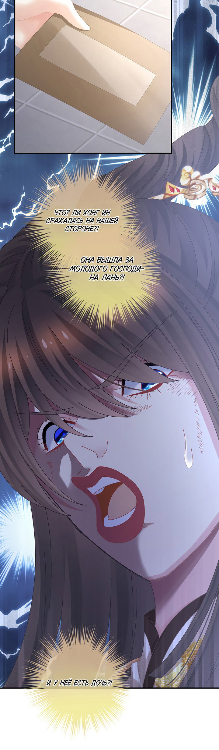 Манга Гарем императрицы - Глава 319 Страница 20
