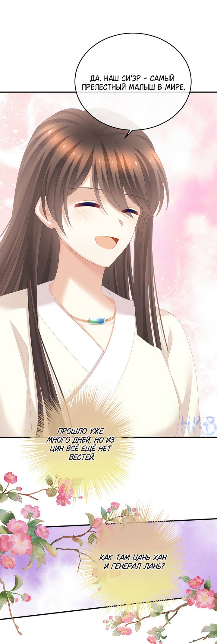 Манга Гарем императрицы - Глава 319 Страница 6