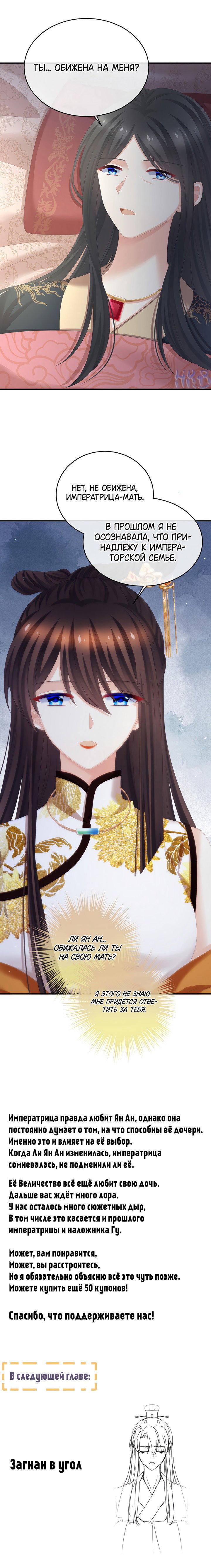 Манга Гарем императрицы - Глава 319 Страница 29
