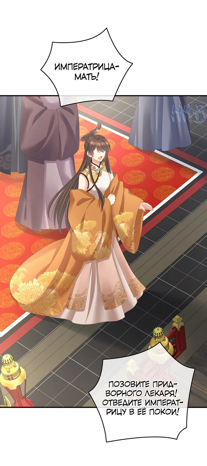 Манга Гарем императрицы - Глава 319 Страница 17