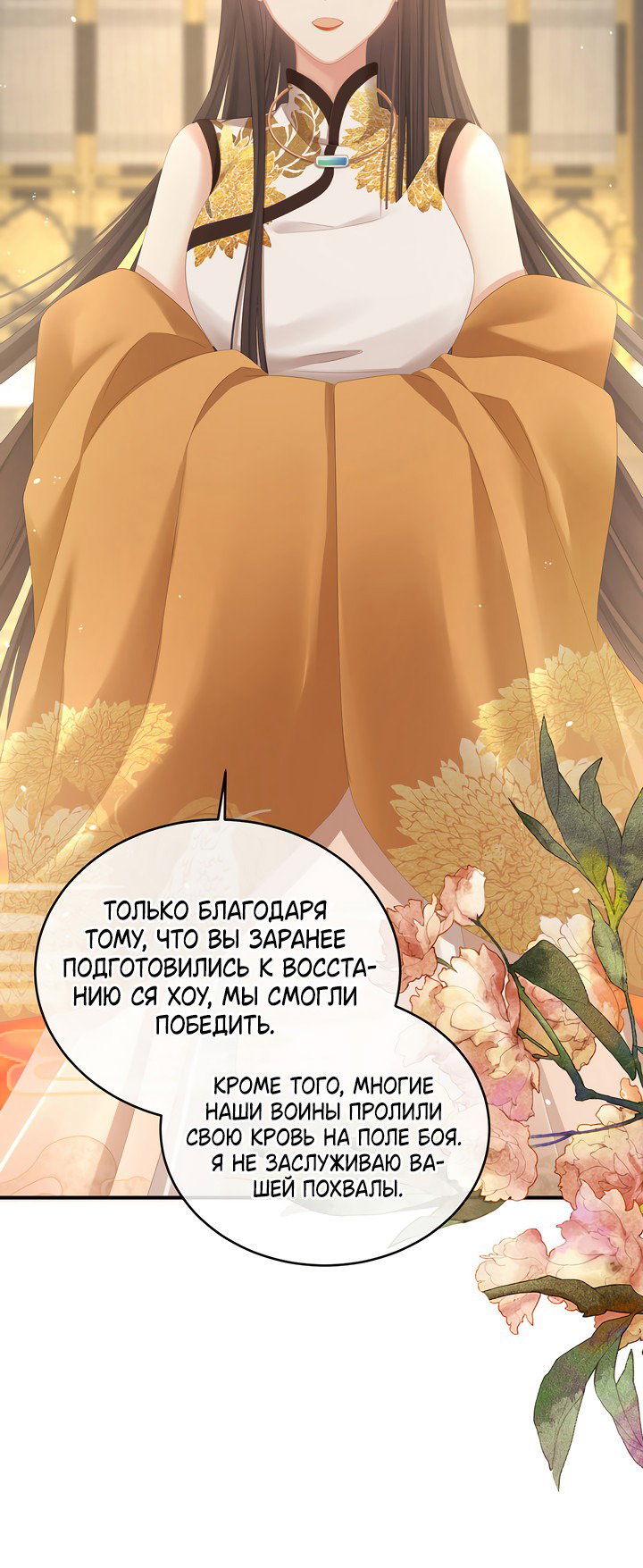 Манга Гарем императрицы - Глава 319 Страница 14