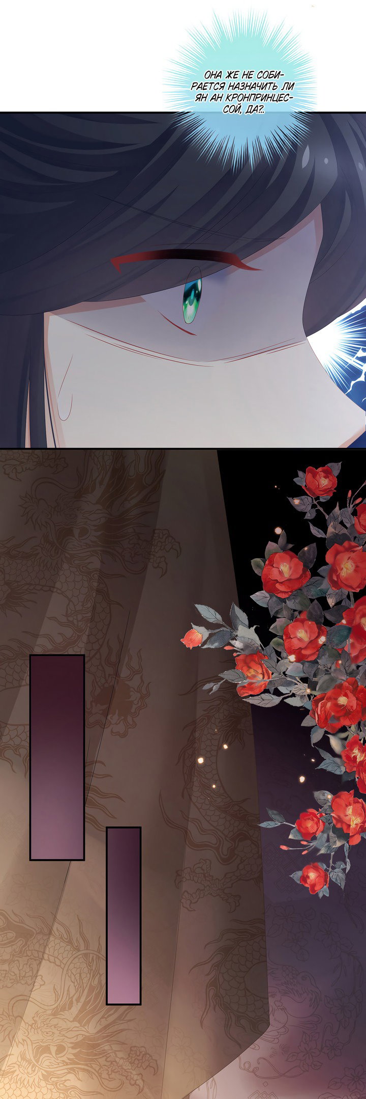Манга Гарем императрицы - Глава 319 Страница 23