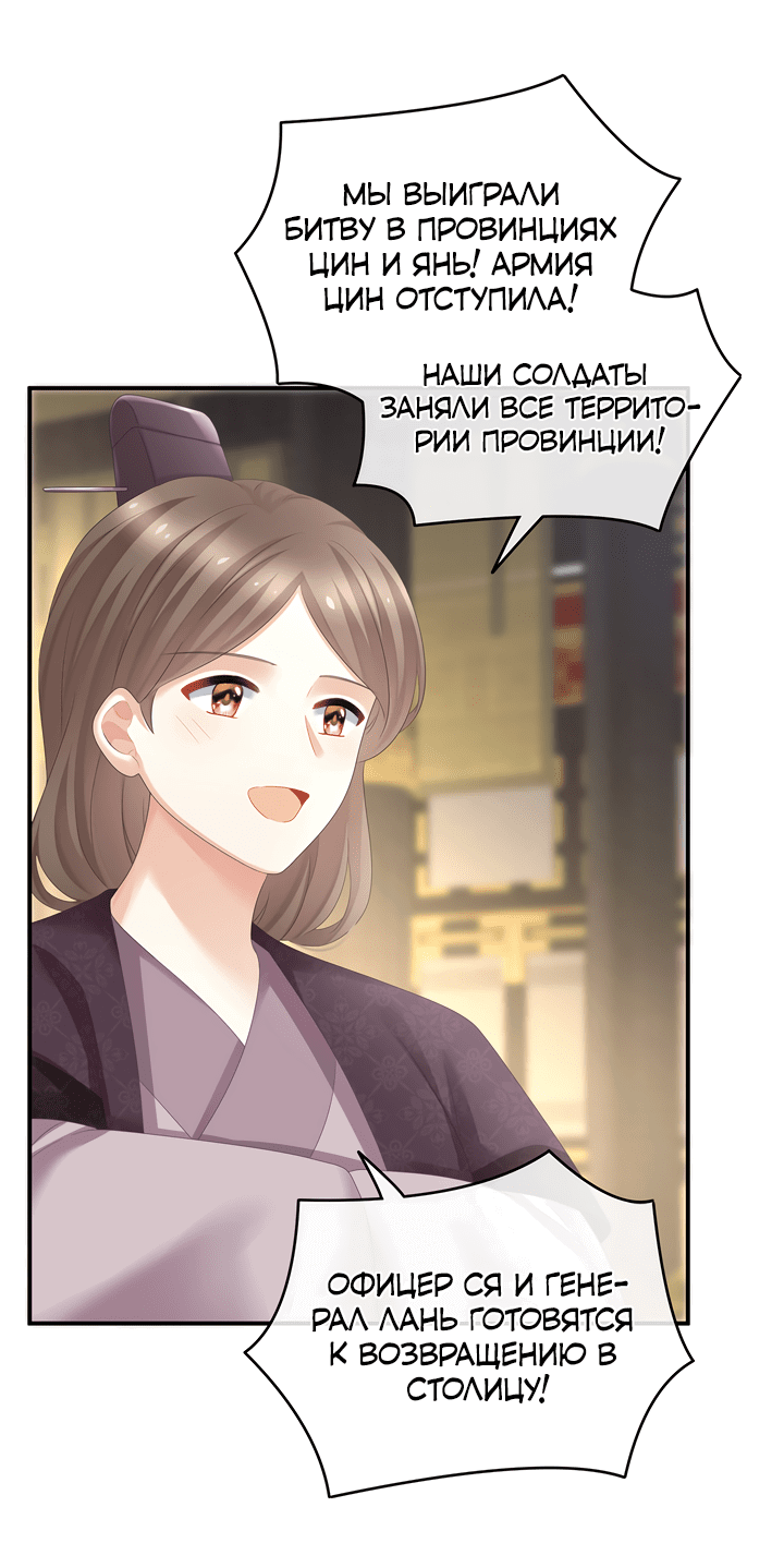 Манга Гарем императрицы - Глава 319 Страница 9