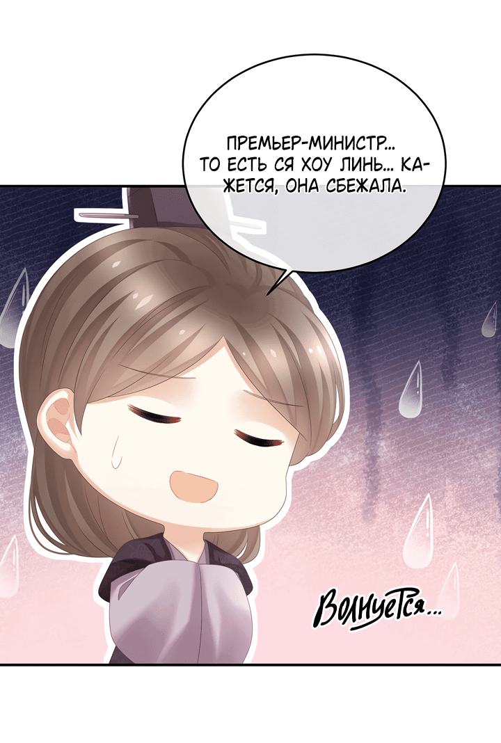 Манга Гарем императрицы - Глава 319 Страница 11