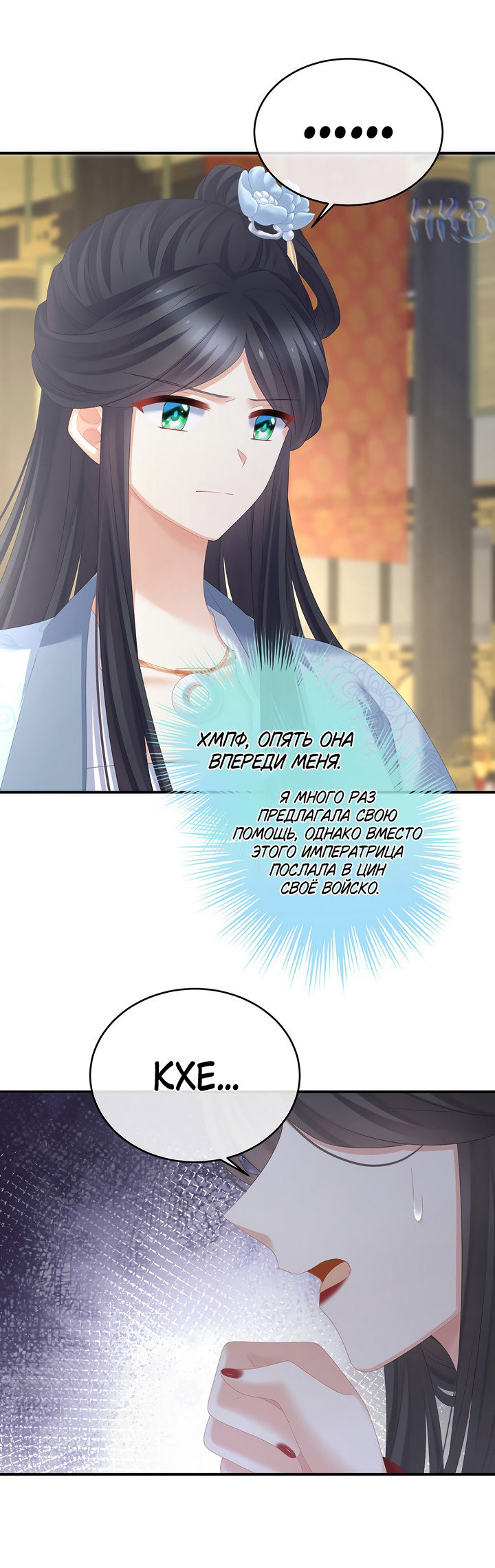 Манга Гарем императрицы - Глава 319 Страница 15