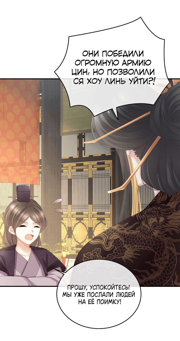 Манга Гарем императрицы - Глава 319 Страница 12