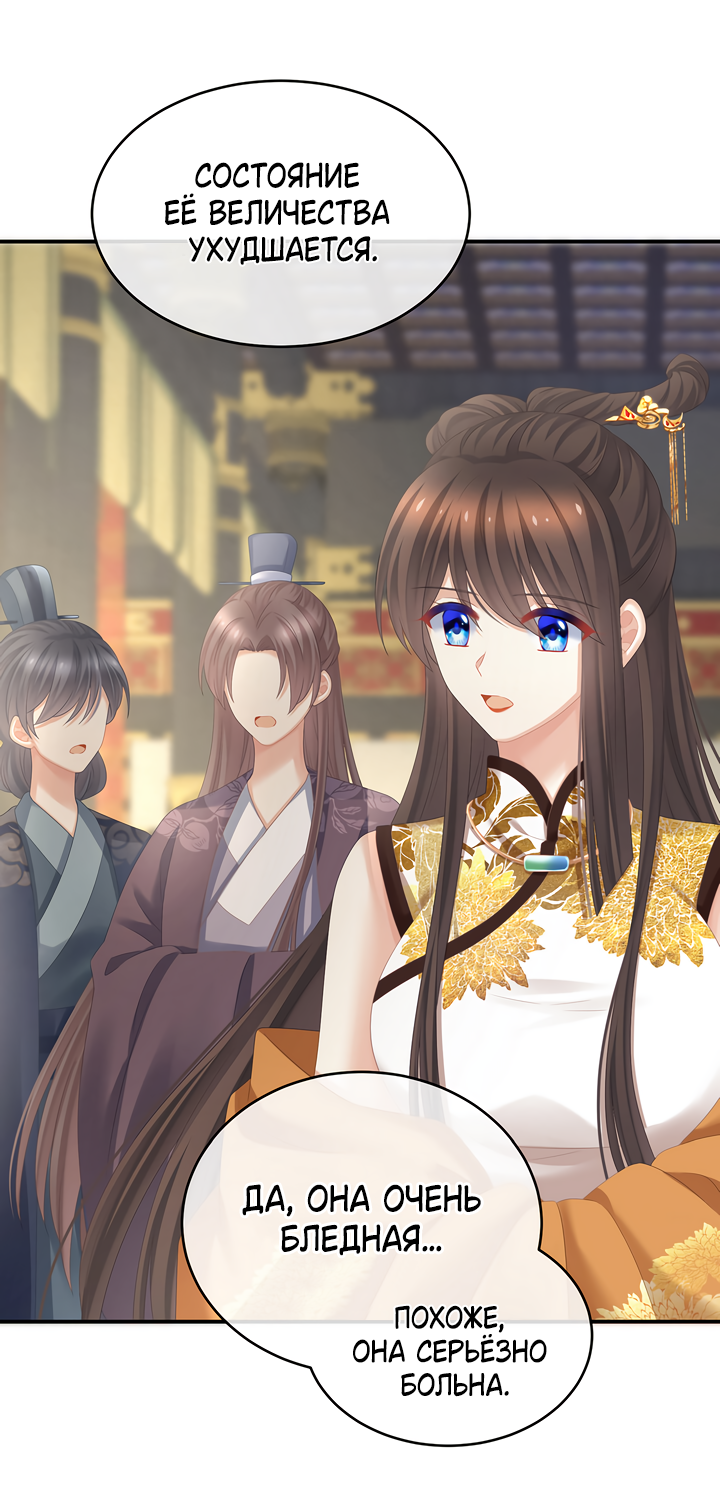 Манга Гарем императрицы - Глава 319 Страница 18