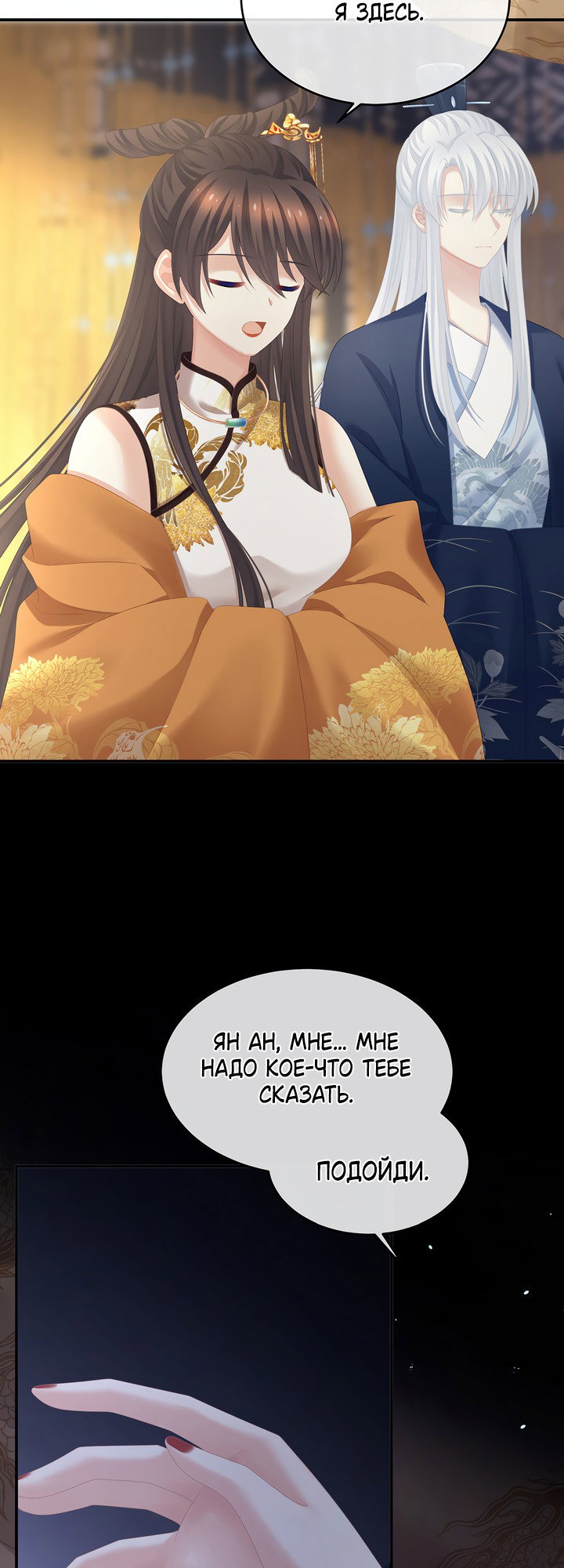 Манга Гарем императрицы - Глава 319 Страница 25