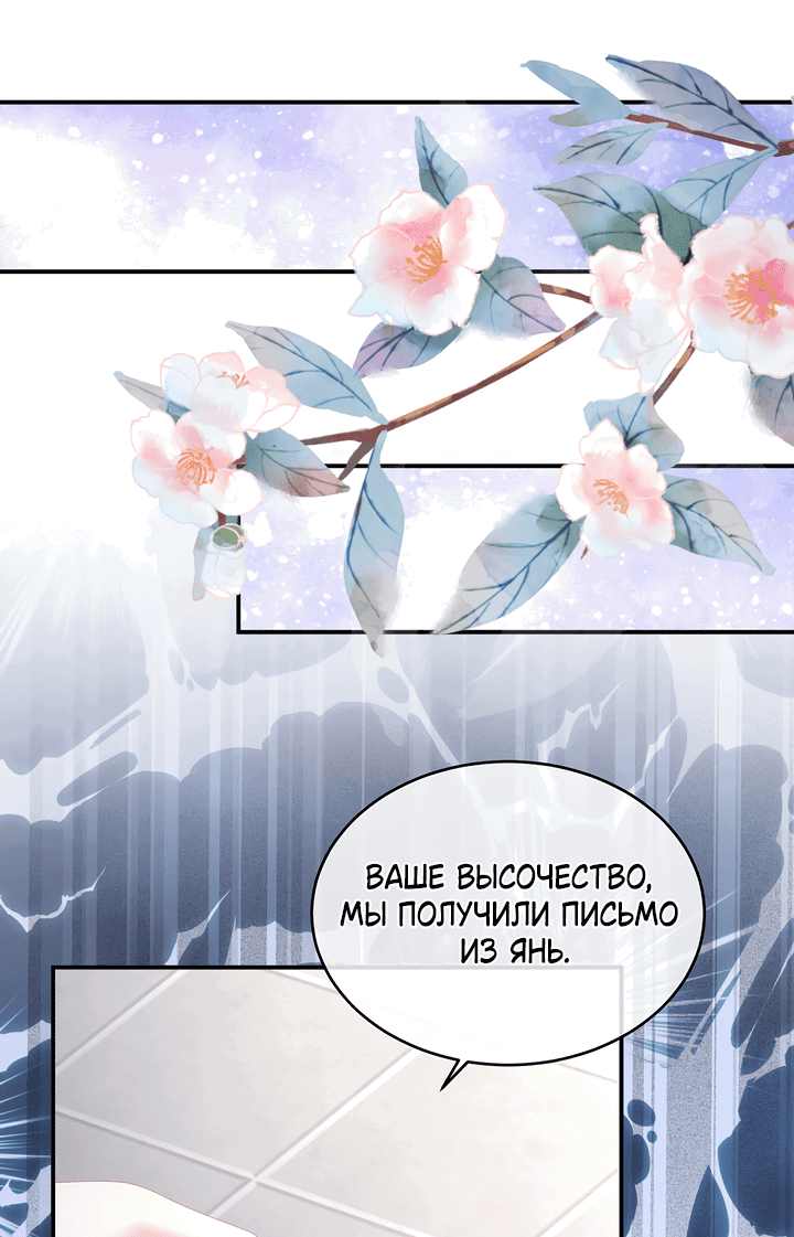 Манга Гарем императрицы - Глава 319 Страница 19