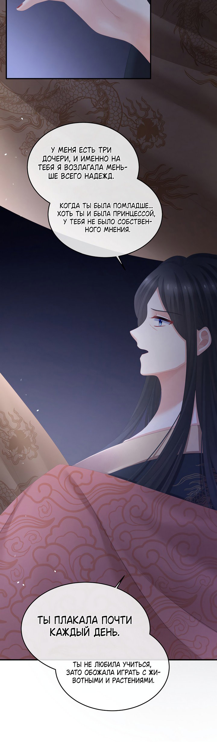 Манга Гарем императрицы - Глава 319 Страница 26