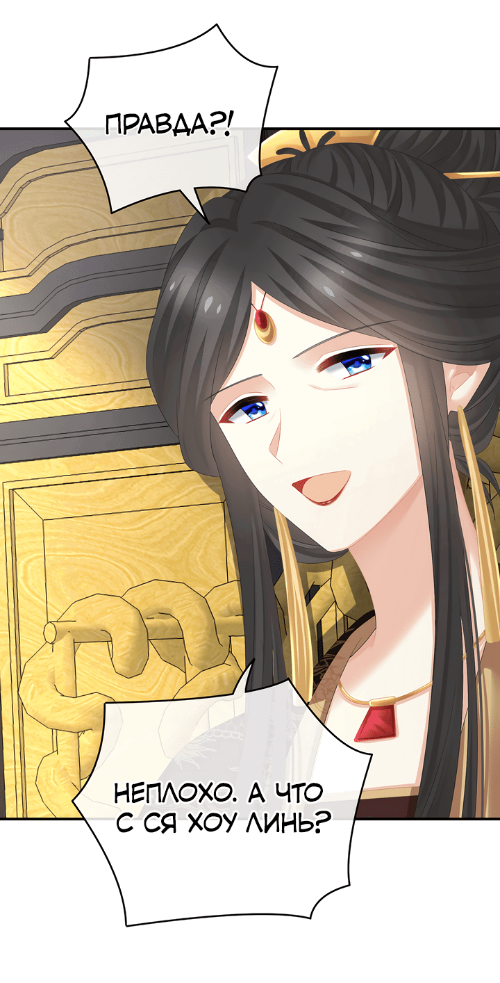Манга Гарем императрицы - Глава 319 Страница 10