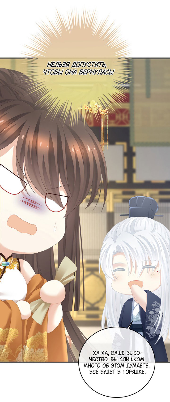 Манга Гарем императрицы - Глава 319 Страница 21