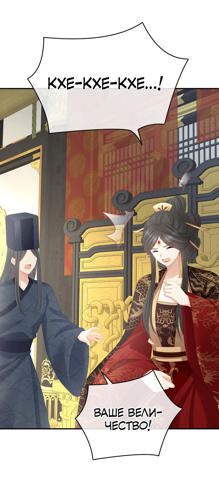 Манга Гарем императрицы - Глава 319 Страница 16