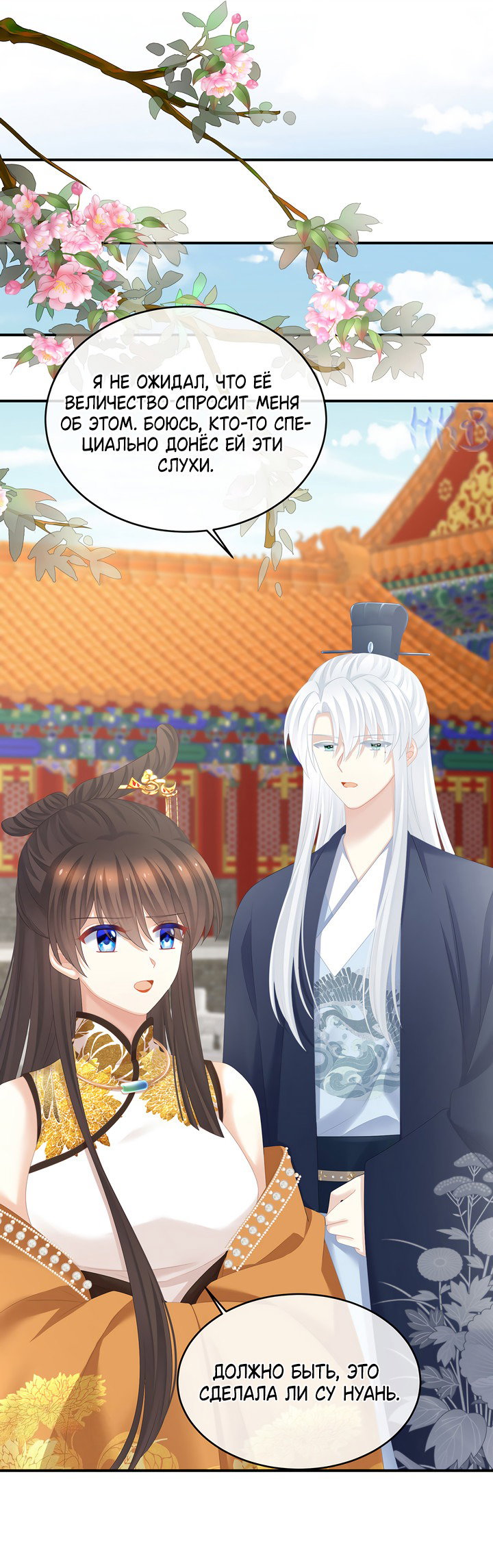 Манга Гарем императрицы - Глава 320 Страница 16