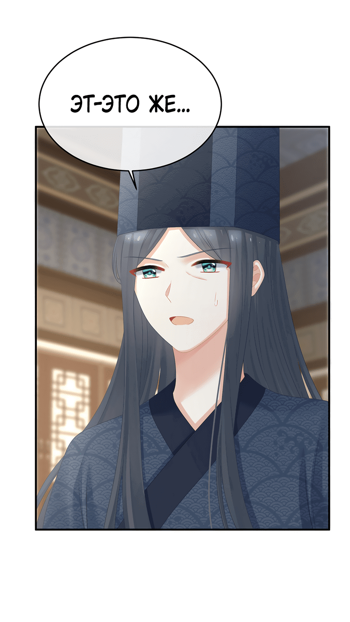 Манга Гарем императрицы - Глава 320 Страница 29