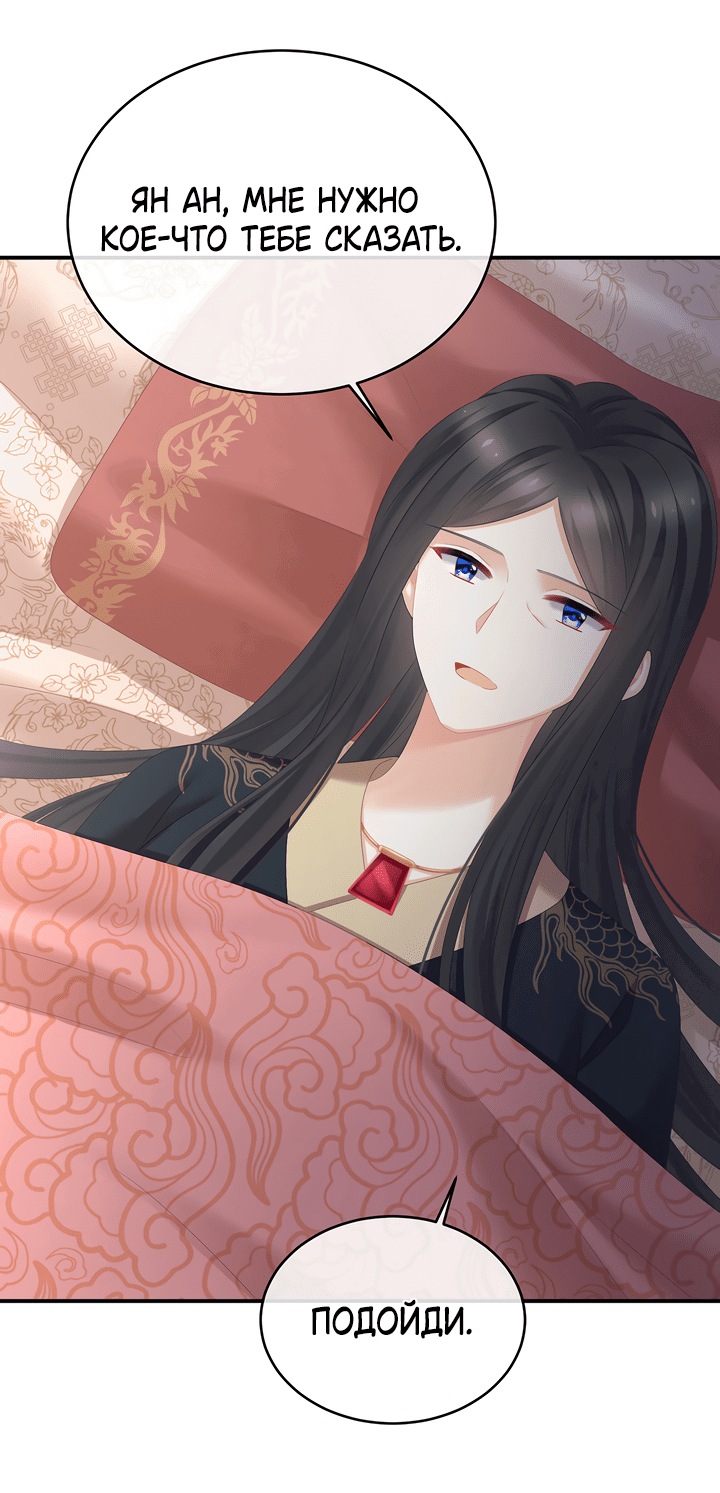 Манга Гарем императрицы - Глава 320 Страница 3