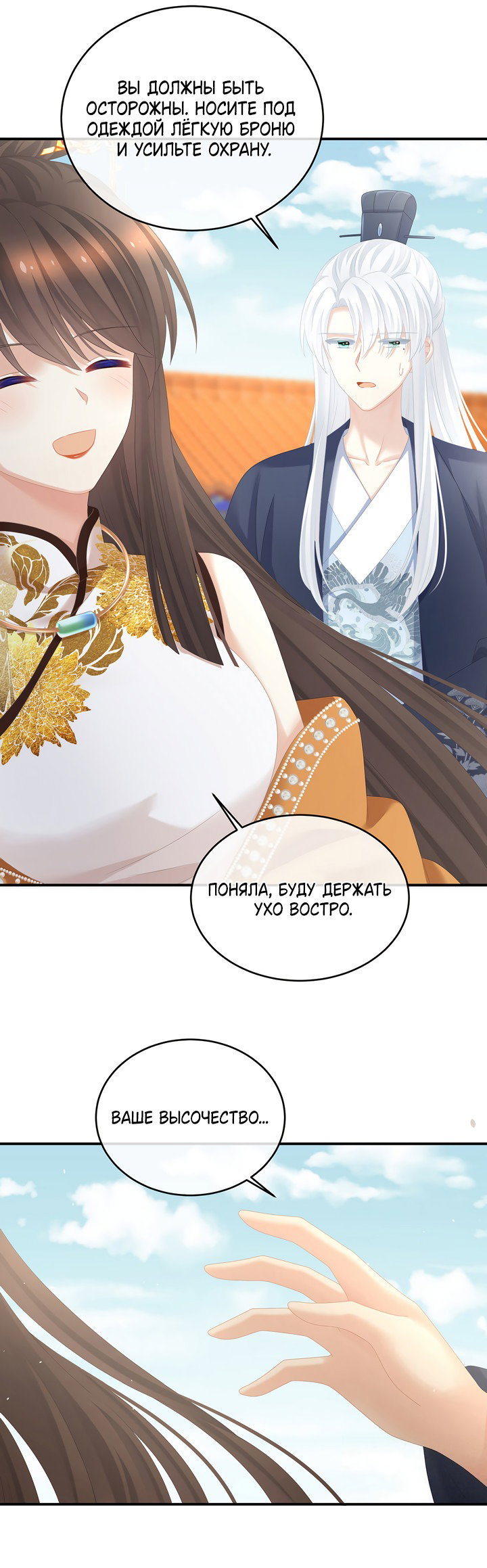 Манга Гарем императрицы - Глава 320 Страница 19