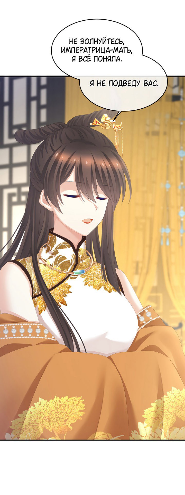 Манга Гарем императрицы - Глава 320 Страница 5