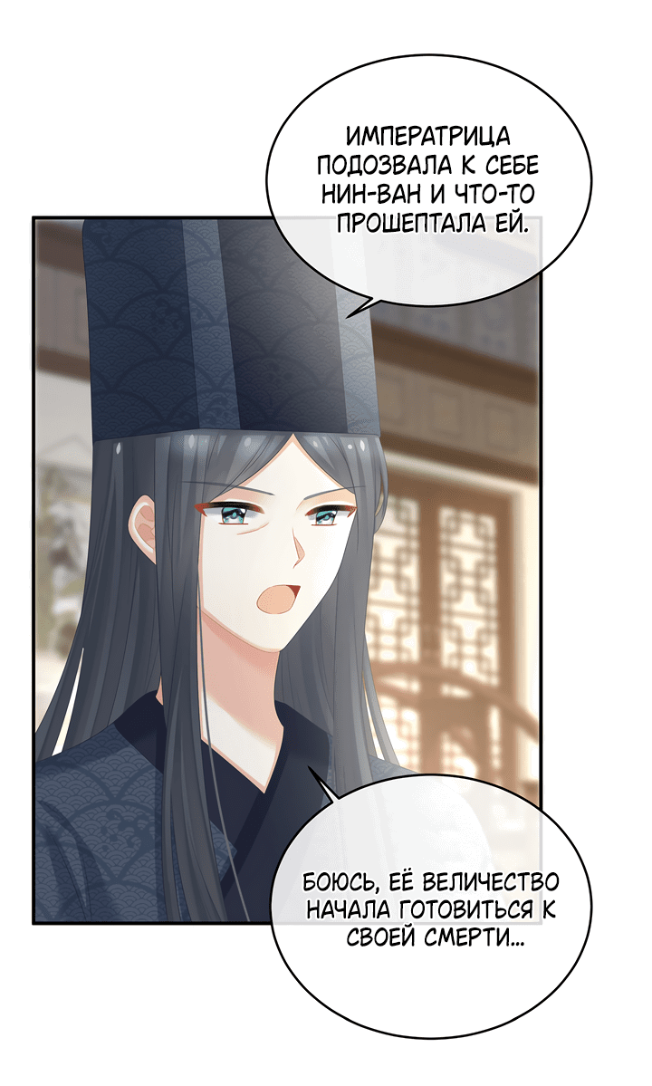 Манга Гарем императрицы - Глава 320 Страница 23
