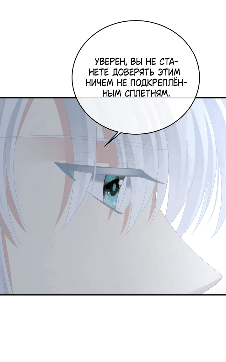 Манга Гарем императрицы - Глава 320 Страница 14