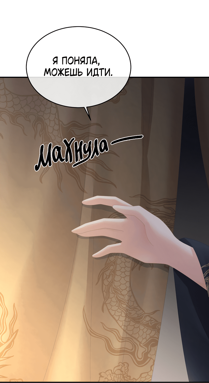 Манга Гарем императрицы - Глава 320 Страница 15