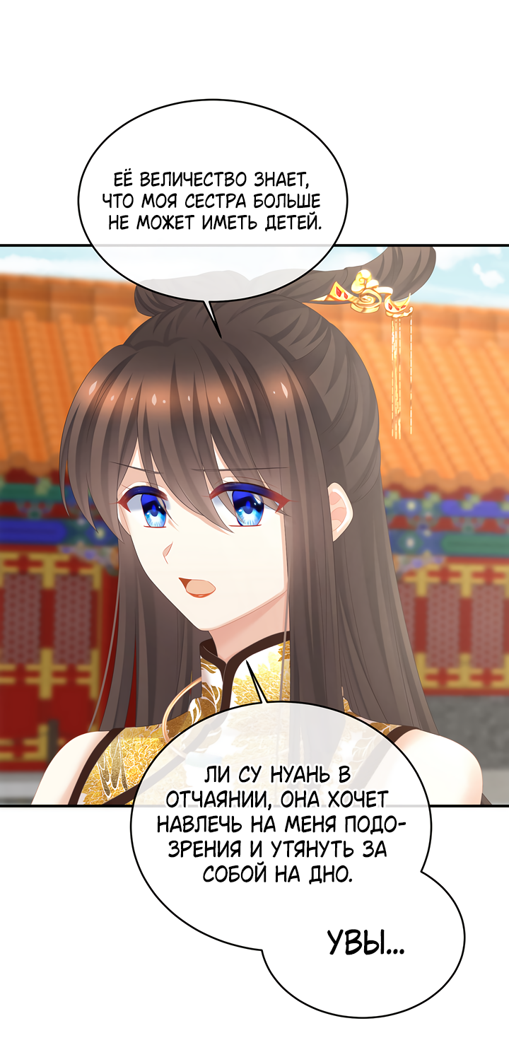 Манга Гарем императрицы - Глава 320 Страница 17