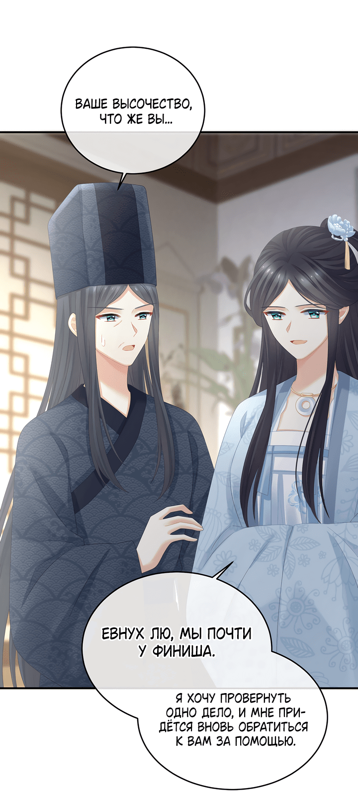 Манга Гарем императрицы - Глава 320 Страница 26