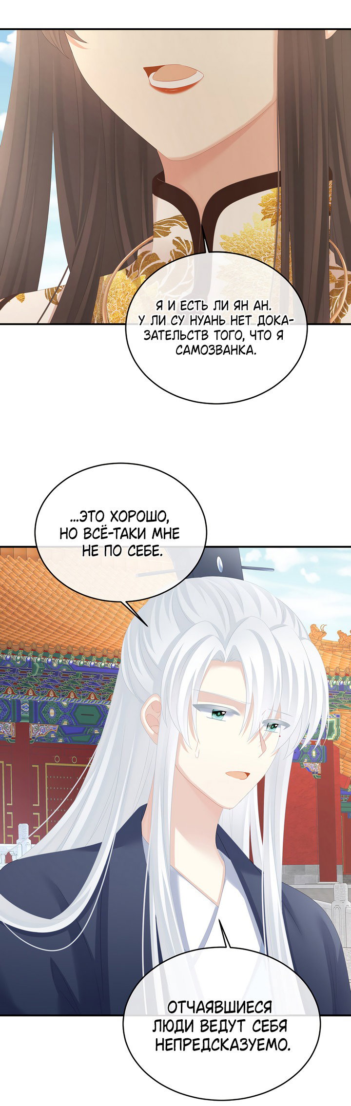 Манга Гарем императрицы - Глава 320 Страница 18