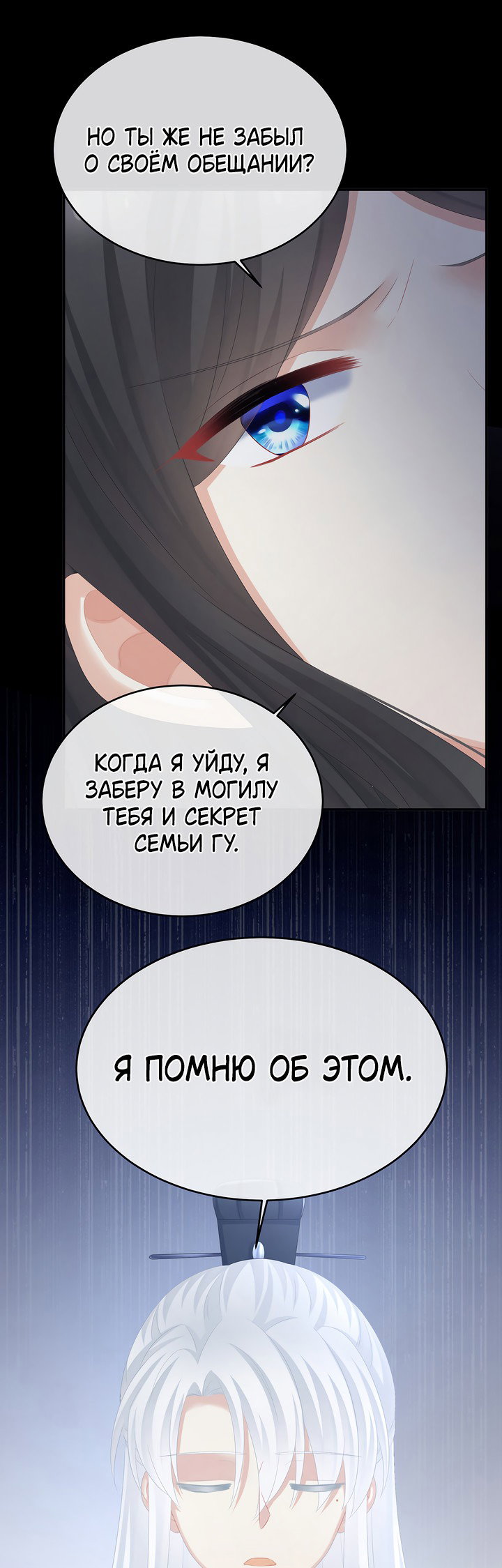 Манга Гарем императрицы - Глава 320 Страница 9